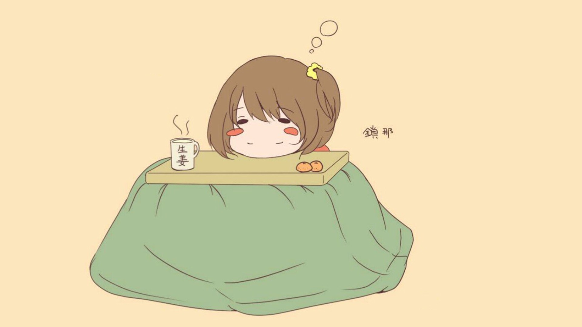 可愛くなりたい (想變得可愛)