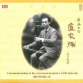 卢家炽