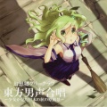 幻想郷グリークラブ