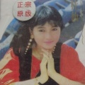刘桂仙
