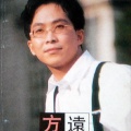 方远