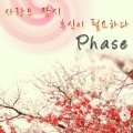 Phase