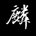 NEMY金属怪兽