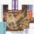 徐红