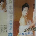 朱晓云