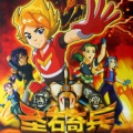 圣石奇兵