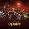 魔兽世界游戏