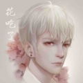 花吃了 - 一半