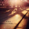 花万里