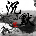 _沉小默_、白姬 - 献天缘