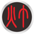 火丁乐队