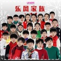 乐风家族 - Five Hundred Miles