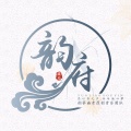 韵寥幽音原创音乐团队、醉雪、樱九