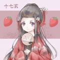 十七玄