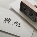 煦旭wcx、成蹊、乾玉