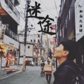 加勒比海鲜 - 迷途羔羊 (Demo)