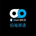 铅笔英语的奇文老师