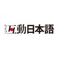 互动日本语