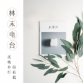 Nj林莫