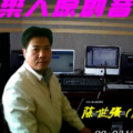 陈世强、许志刚、毽子飞