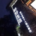 街边余 - 小奶狗VS大狼狗