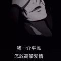 苏御、王佩奇 - 众生皆苦