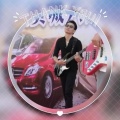 林德雄 - 纯洁2016