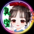 周小欠 - 么么哒