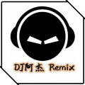 钦州DJ阿杰 - 黑Girl-123木头人 (DJ阿杰版)