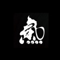 精气神制作、肥宝