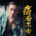 明月星 - 多少次想你 (伤感版)