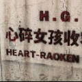 南语、Meiki