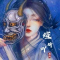 烨熔、Fx凡哲
