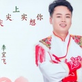 李宜飞 - 城市黄玫瑰