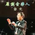 彭文、李萍、梁和平
