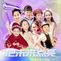 金之禾艺术团