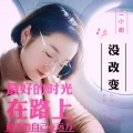 二小姐