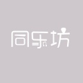 同乐坊、圆缘鸢