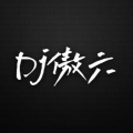 傲六
