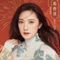 隋俊波 - 我的未来不是梦