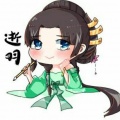 寒逝羽、十三酱吖