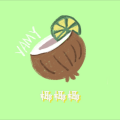 椰椰椰、玖辞