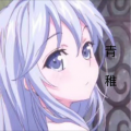 青稚-Aokiji