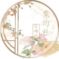 棠下枫昀