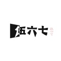 伍六七、躺平同学