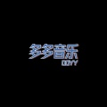 沐泽、多多音乐