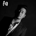 刘阳 - 月光