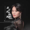 贵州小师妹、胡子