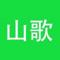 山歌