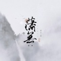 潇無、清殷sain